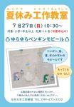2025工作 チラシ_compressedのサムネイル