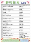 新刊案内2021.2.27のサムネイル