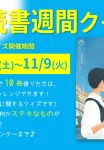 読書週間2021のサムネイル