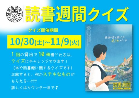 読書週間2021のサムネイル