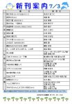 新刊案内2021.7.3のサムネイル