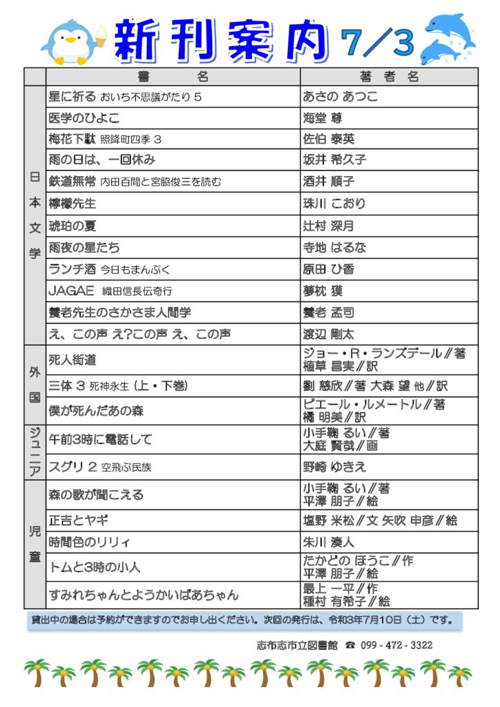 新刊案内2021.7.3のサムネイル