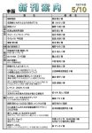 新刊案内2025.5.10No.1のサムネイル