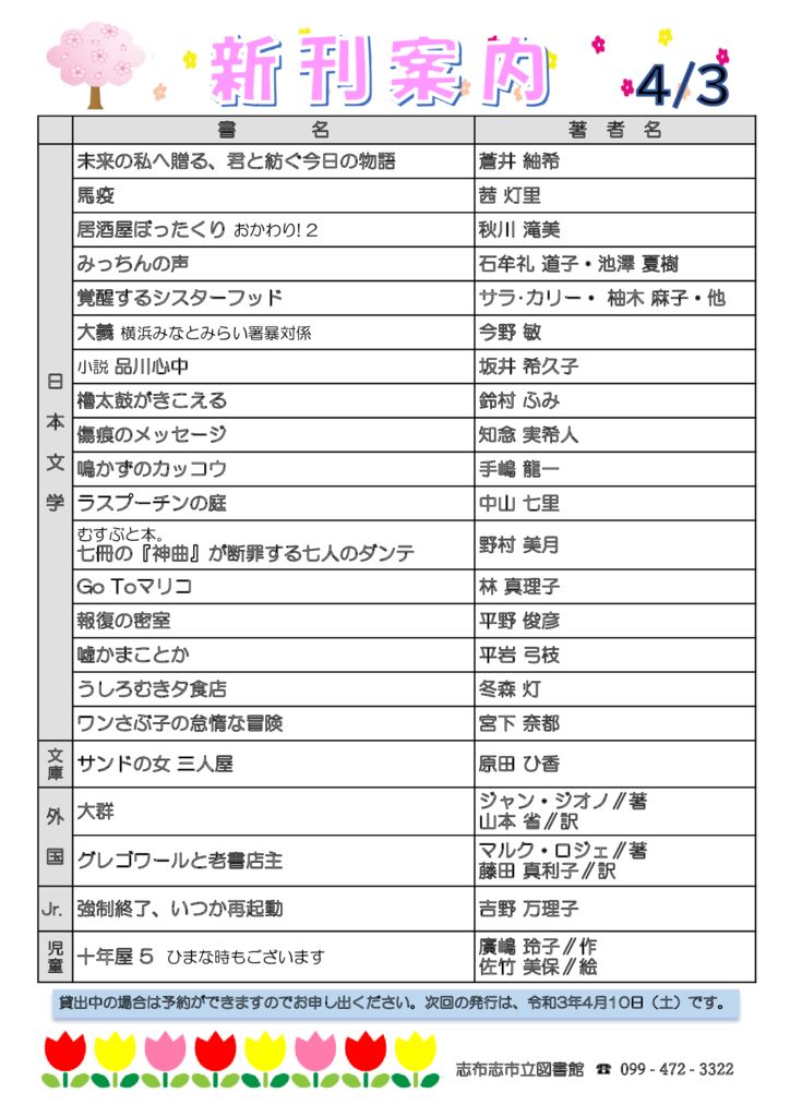 新刊案内2021.4.3のサムネイル