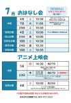 R8年度 7月おはなし会&アニメ上映会のサムネイル