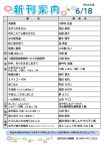 新刊案内2022.6.18のサムネイル