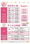 4月 おはなし会&アニメ上映会のサムネイル