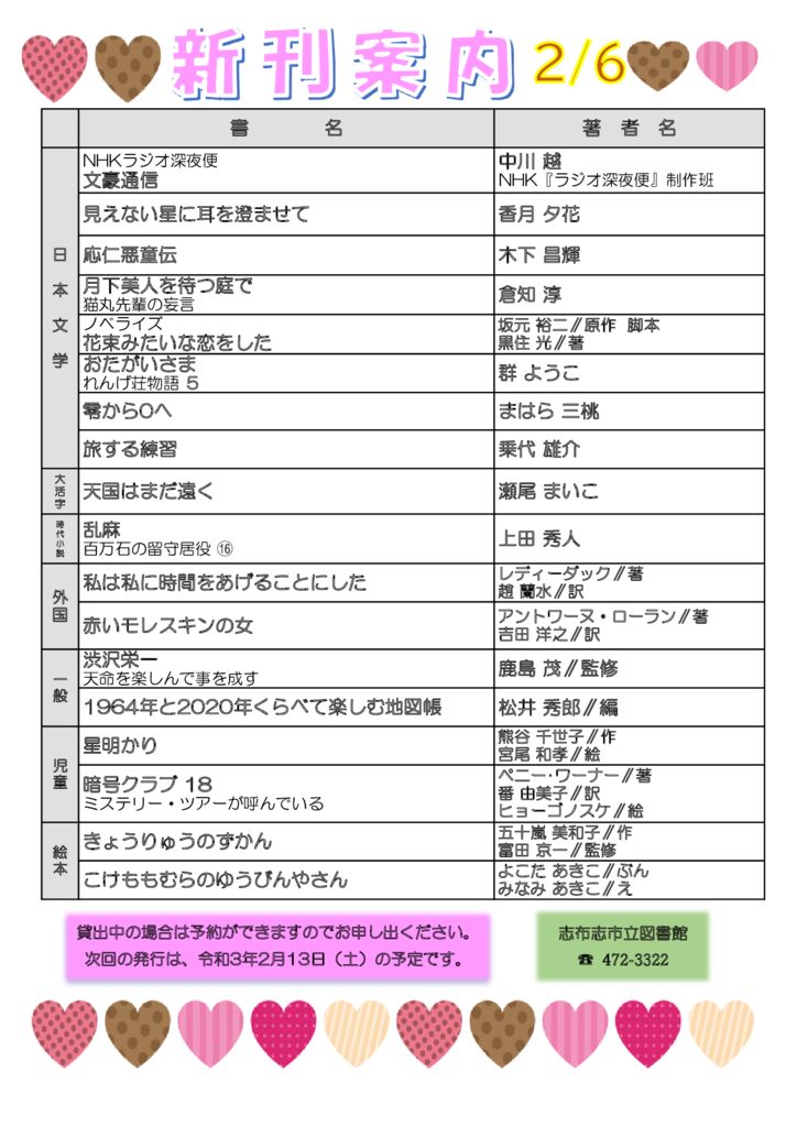 新刊案内2021.2.6のサムネイル