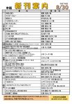 新刊案内2025.8.30のサムネイル