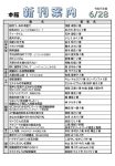 新刊案内2025.6.28No.1のサムネイル