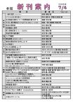 新刊案内2026.7.4No.1のサムネイル