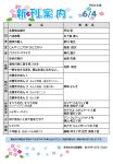 新刊案内2022.6.4のサムネイル