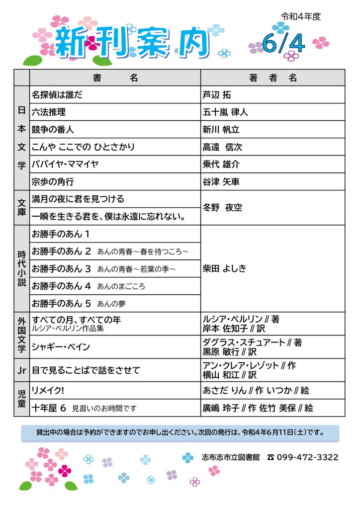 新刊案内2022.6.4のサムネイル