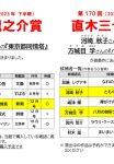 芥直木決定2023下のサムネイル