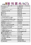 新刊案内2026.5.16No.1のサムネイル