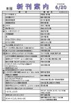新刊案内2026.6.20No1のサムネイル