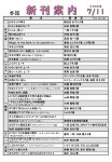 新刊案内2026.7.11.No1のサムネイル