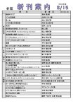 新刊案内2026.8.15No.1のサムネイル