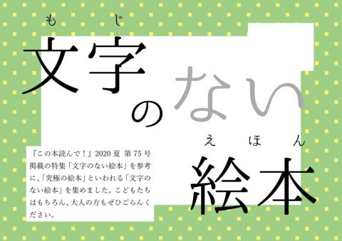 文字のない絵本見出しのサムネイル