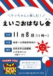 11.8 えいごおはなし会_compressedのサムネイル