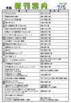 新刊案内2025.7.5No1のサムネイル