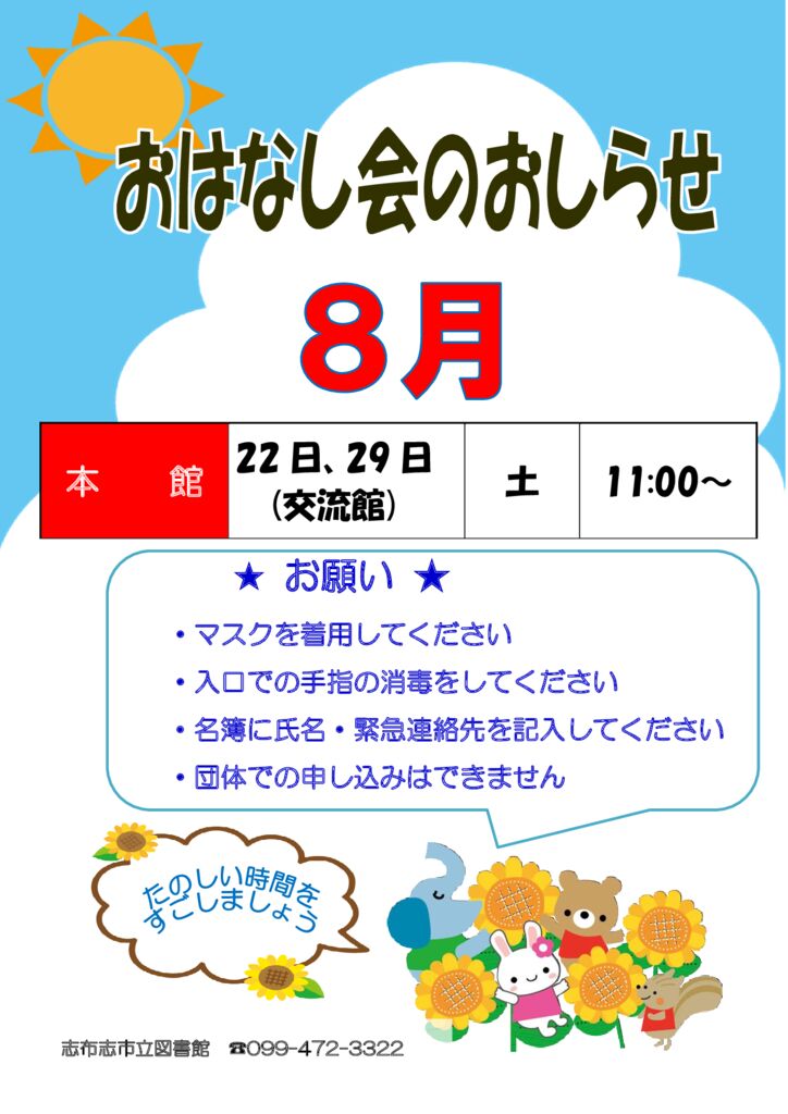 8月 (2020)のサムネイル