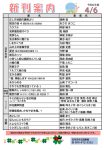 新刊案内2023.4.6のサムネイル