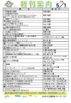 新刊案内2021.5.1のサムネイル