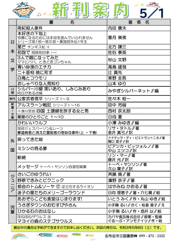 新刊案内2021.5.1のサムネイル