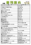 新刊案内2025.7.19No1のサムネイル