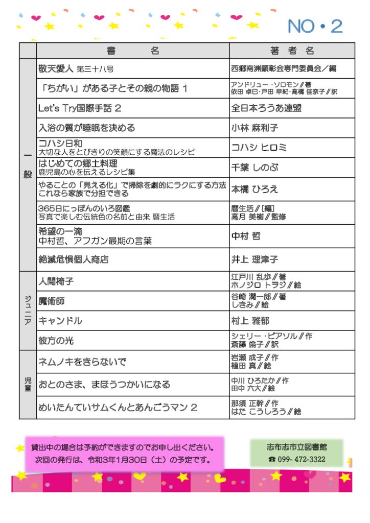 新刊案内2021.1.23No2のサムネイル