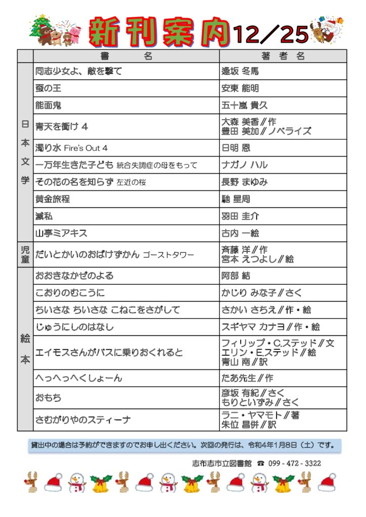 新刊案内2021.12.25のサムネイル