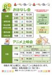 8月 HP用のサムネイル