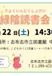 緑陰読書2023のサムネイル