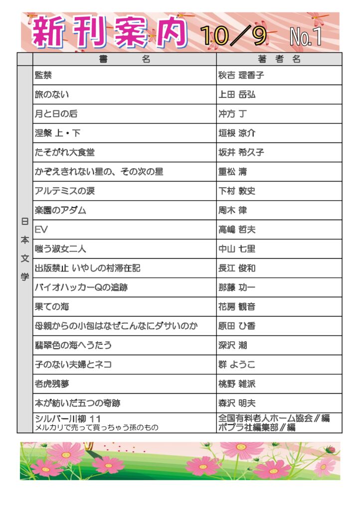 新刊案内2021.10.9NO.1のサムネイル