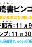 読書ビンゴ期間が変更のサムネイル