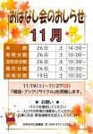 11月のサムネイル