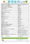 新刊案内2021.6.19のサムネイル