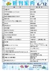 新刊案内2021.6.12のサムネイル