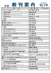 新刊案内2026.9.19No.1のサムネイル