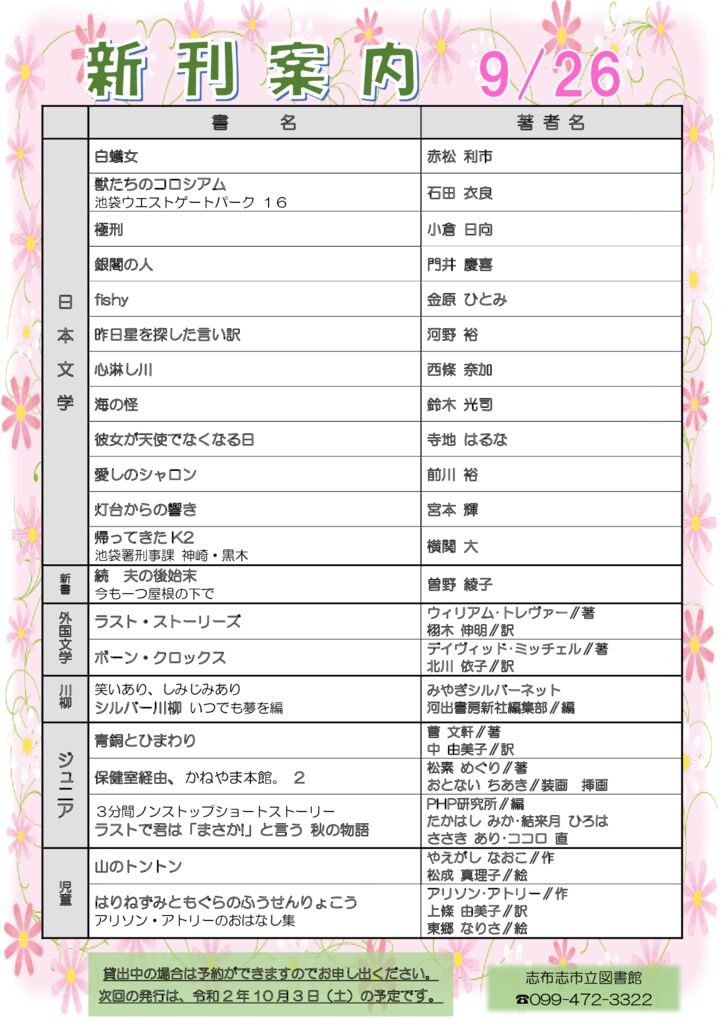 新刊案内2020.9.26のサムネイル