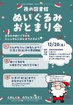 クリスマスぬいぐるみおとまり会チラシのサムネイル