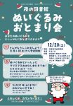 クリスマスぬいぐるみおとまり会チラシのサムネイル
