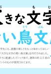 大きな文字の青い鳥文庫(見出し)のサムネイル