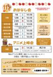11月 HP用のサムネイル