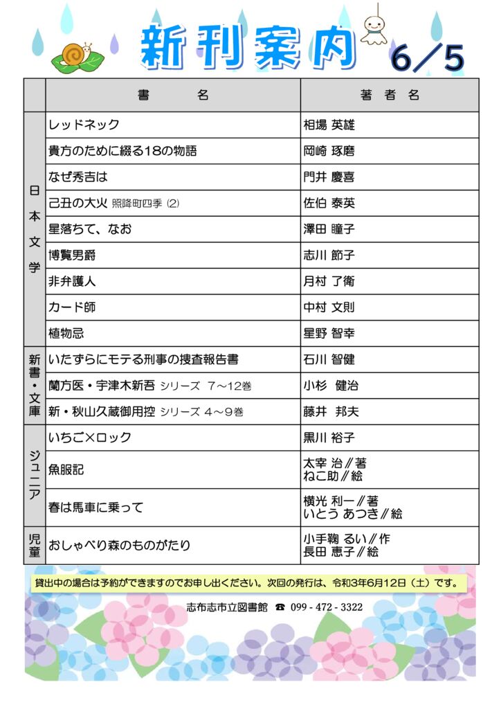 新刊案内2021.6.5のサムネイル
