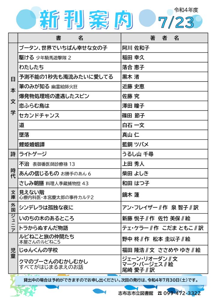 新刊案内2022.7.23のサムネイル