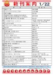 新刊案内2022.1.22のサムネイル