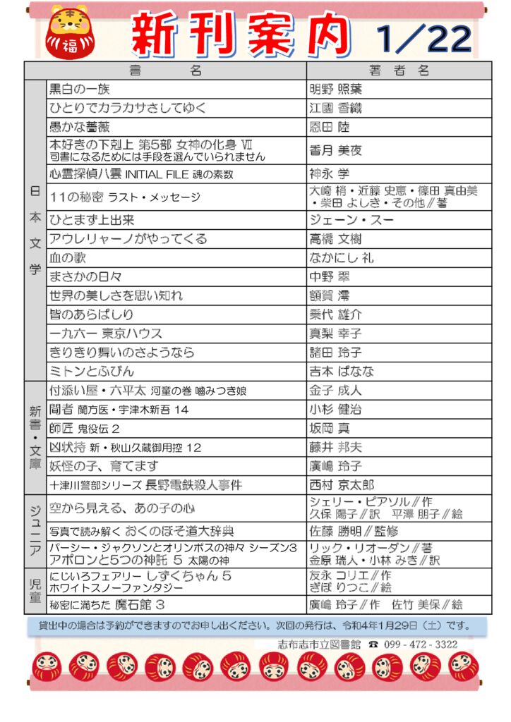 新刊案内2022.1.22のサムネイル