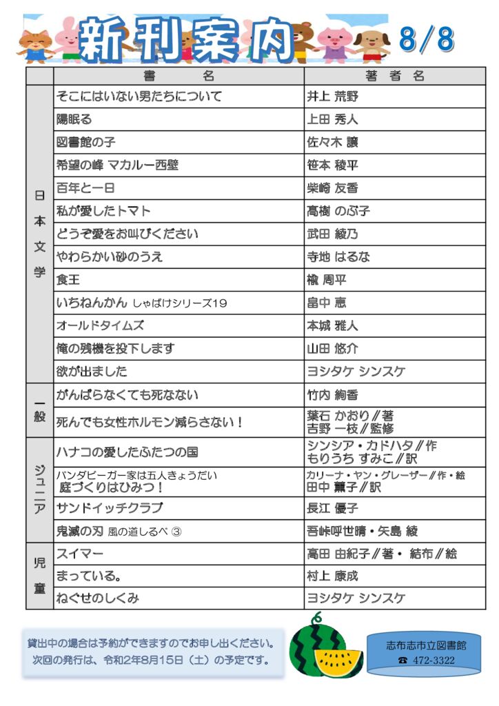 新刊案内2020.8.8のサムネイル